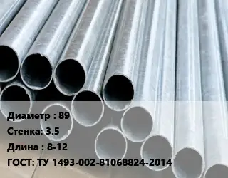 Труба электросварная 89 s=3.5 L=8-12 ГОСТ: ТУ 1493-002-81068824-2014